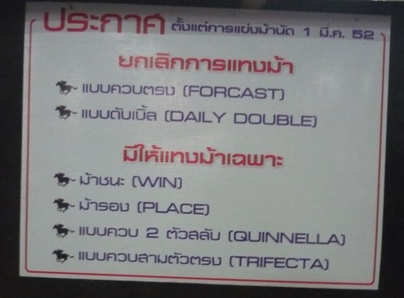 Carreras de caballos en Bangkok Carreras de caballos en Bangkok